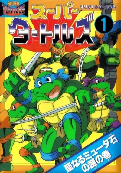 Super Turtles (1995) - Series 