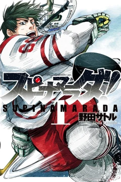 Supinamarada!