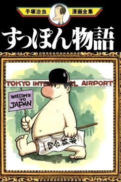 Suppon Monogatari