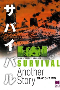 Survival [Another Story]