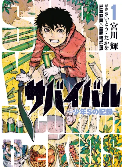 Survival: Shōnen S no Kiroku (2016) - Series 