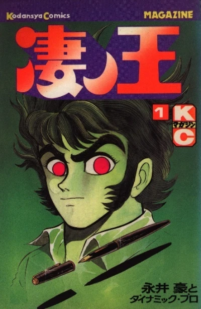 Susano-Oh (1980) - Series 