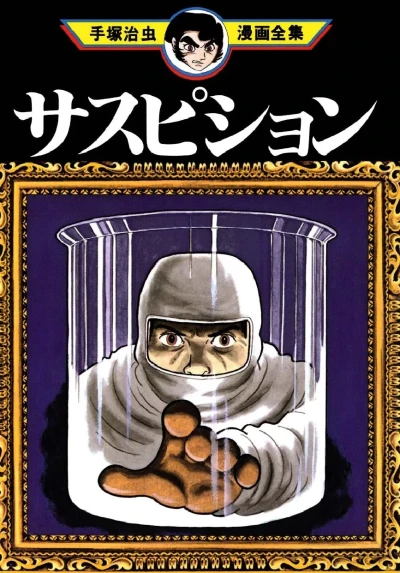 Suspicion (1983) - Series 
