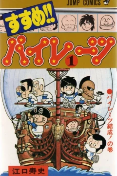 Susume!! Pirates