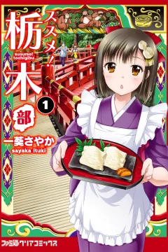 Susume! Tochigibu