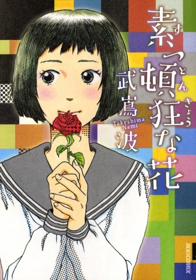 Suttonkyōna Hana (2009) - Series 