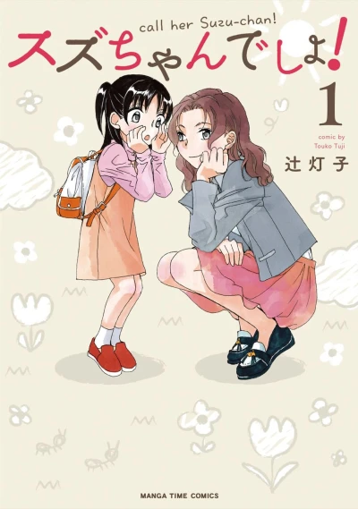 Suzu-chan Desho! (2017) - Series 
