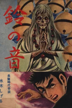 Suzu no Oto