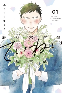 Suzuki-kun no Teineina Seikatsu