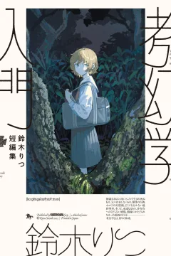 Suzuki Ritsu Tanpenshū: Kōgengaku Nyūmon