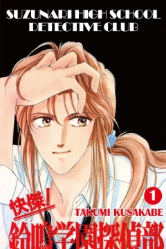 Suzunari High School Detective Club