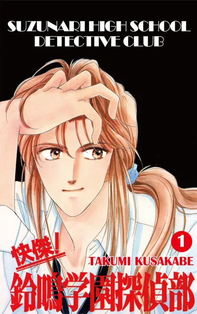 Suzunari High School Detective Club (2017) - Series 