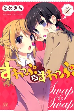 Swap⇔Swap