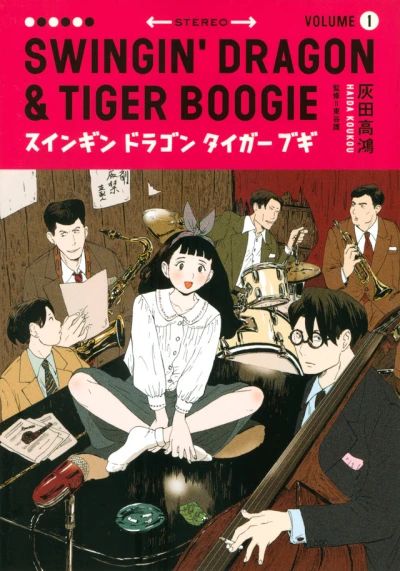 Swingin' Dragon Tiger Boogie (2020) - Series 