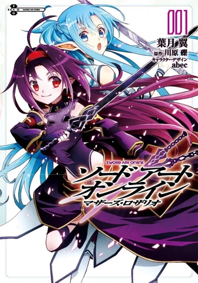 Sword Art Online: Mother's Rosario (2014) - Series 