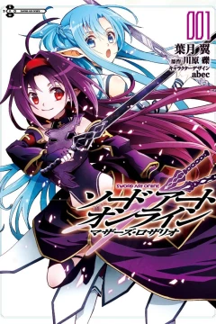 Sword Art Online: Mother's Rosario
