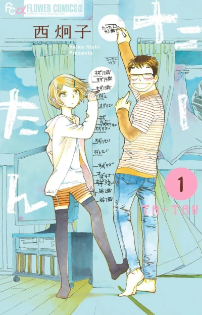 Ta-Tan (2016) - Series 