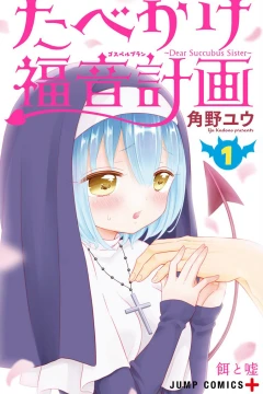 Tabekake Gospel Plan: Dear Succubus Sister