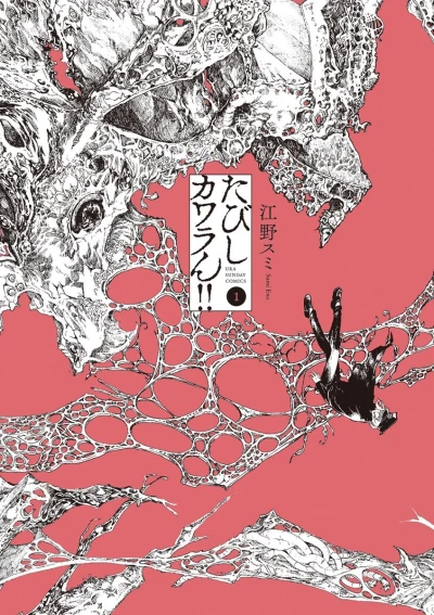 Tabishi Kawaran!! (2015) - Series 