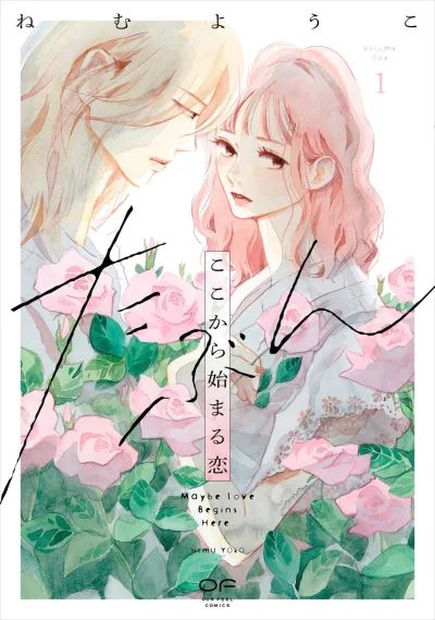 Tabun Koko Kara Hajimaru Koi (2025) - Series 