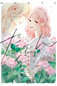 Tabun Koko Kara Hajimaru Koi