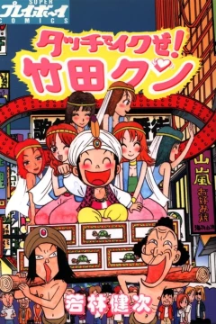 Tacchi de Ikuze! Takeda-kun