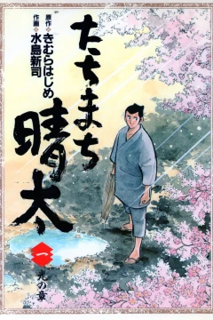 Tachimachi Seita