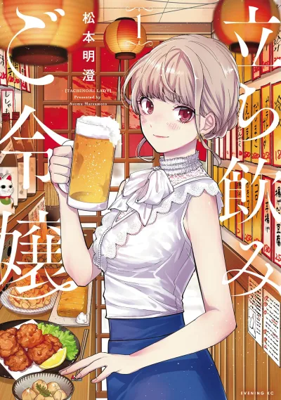 Tachinomi Goreijō (2022) - Series 