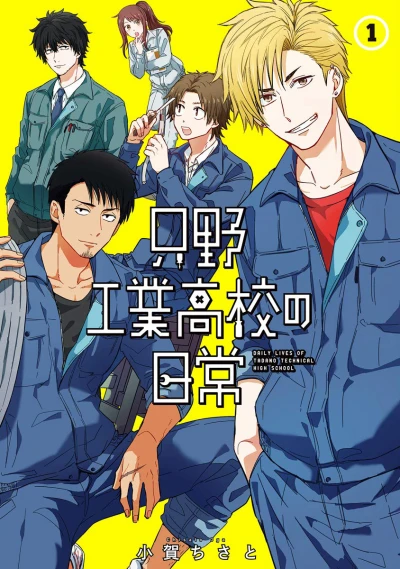 Tadano Kōgyō Kōkō no Nichijō (2020) - Series 