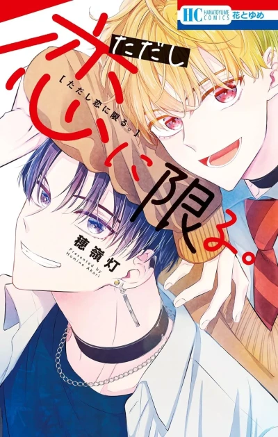 Tadashi Koi ni Kagiru. (2023) - Series 