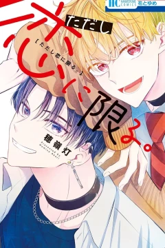 Tadashi Koi ni Kagiru.