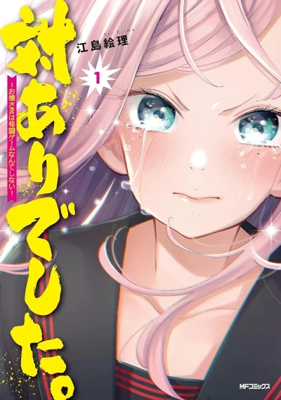 Tai Ari Deshita. - Ojō-sama wa Kakutō Game Nante Shinai (2020) - Series 