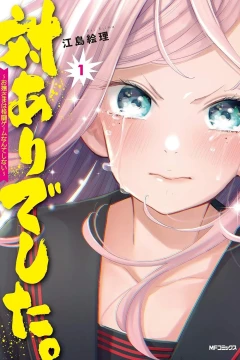 Tai Ari Deshita. - Ojō-sama wa Kakutō Game Nante Shinai