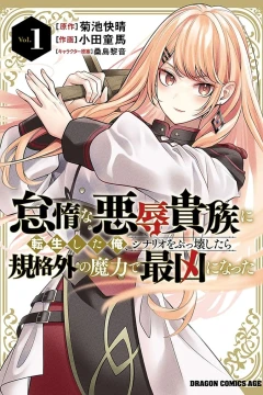 Taida na Akujoku Kizoku ni Tensei Shita Ore, Scenario wo Bukkowa Shitara Kikakugai no Maryoku de Saikyō ni Natta