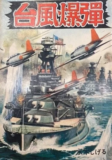 Taifū Bakudan (1959) - Series 