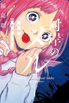 Taigan no Mel: Yūmei Tantei Chōsa File