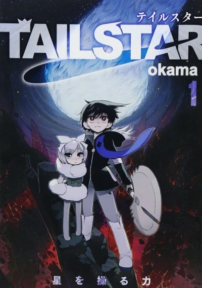 Tail Star (2013) - Series 