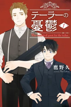 Tailor no Yūutsu