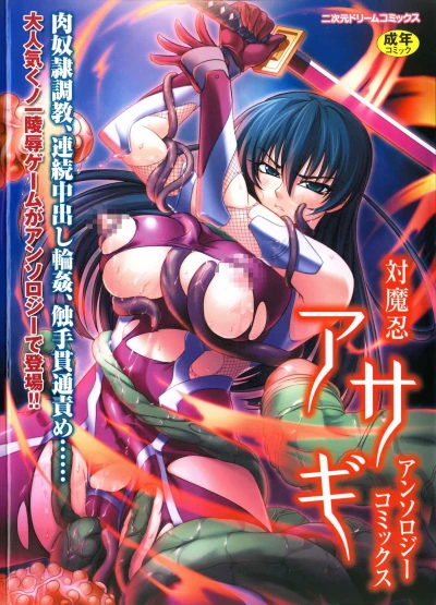 Taimanin Asagi Anthology Comics (2007) - Series 