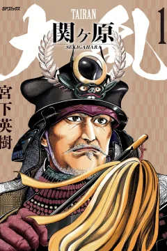 Tairan Sekigahara