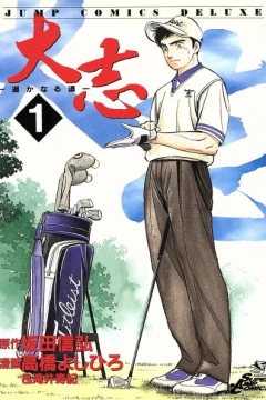 Taishi: Harukanaru Michi