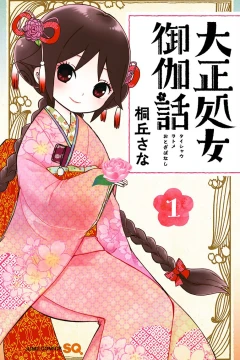 Taisho Otome Otogibanashi