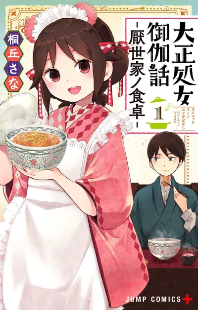 Taisho Otome Otogibanashi: Pessimist no Shokutaku (2021) - Series 