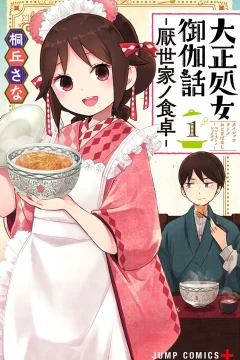 Taisho Otome Otogibanashi: Pessimist no Shokutaku