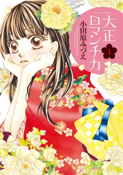Taisho Romanchica (2012) - Series 
