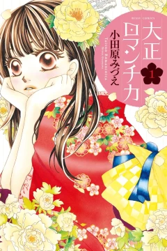 Taisho Romanchica