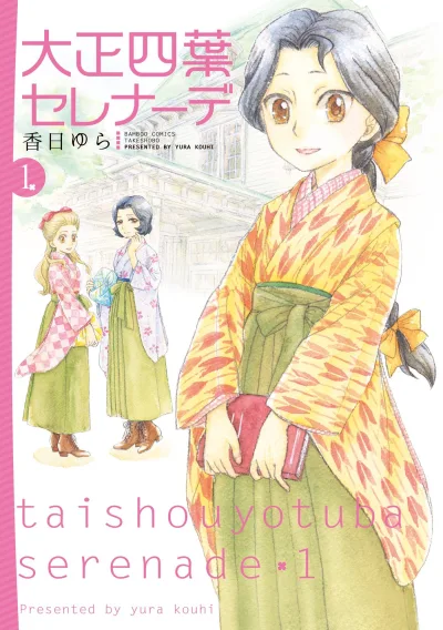Taishou Yotsuba Serenade (2015) - Series 