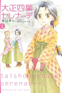 Taishou Yotsuba Serenade
