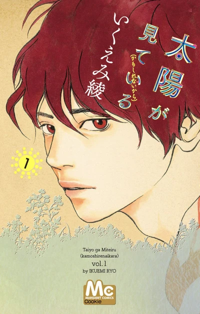 Taiyō ga Miteiru (Kamo Shirenai Kara) (2014) - Series 
