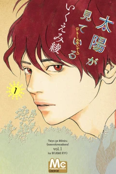 Taiyō ga Miteiru (Kamo Shirenai Kara)